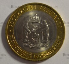 Монета 10 рублей 2010 СПМД "Ямало-Ненецкий автономный округ  ", Ямал, ЯНАО - Biblion.shop 