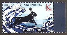 Год Кролика (Марка ПМР) 2023 год - Biblion.shop 