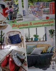Вязание в интерьере Каталог № 6/2017 - Biblion.shop 