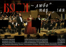 "БОЯН"-любовь народная (О творческой деятельности оркестра "Боян") - Biblion.shop 