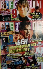 Журнал "Все звезды" подборка за  2017г, перечень номеров в описании (комплект из 9 секонд-хенд журналов) Издания б/у - Biblion.shop 
