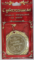 Медаль наградная на ленте "Завучу школы" - Biblion.shop 