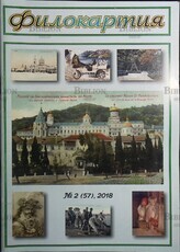 Филокартия №2 (57) 2018 г. ,(Журнал по филокартии) - Biblion.shop 