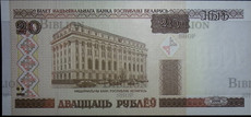 Банкнота 20 рублей, Беларусь (2000 г) - Biblion.shop 