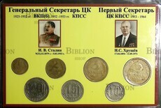 Набор монет СССР . Регулярный чекан 1948-1957 гг - Biblion.shop 
