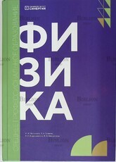 Физика , учебник   (Среднее профессиональное образование), Молчанов И.И., Гуляева Н.А. и др. - Biblion.shop 