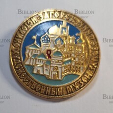 Значок "Загорск. Историко-художественный музей-заповедник" - Biblion.shop 