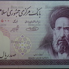 Банкнота 100 риалов , Иран (1985 г) - Biblion.shop 