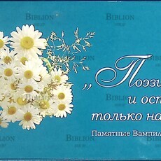 "Поэзия есть и остаётся только на Земле" Памятные Вампиловские места - Biblion.shop 