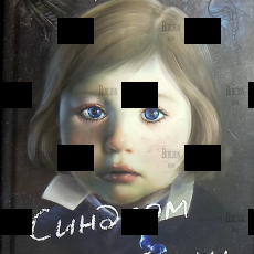 "Синдром бабочки" Дмитрий Дарин - Biblion.shop 