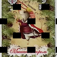 «Мышиный король» ДНР 2019 (Почтовая  марка №173) - Biblion.shop 