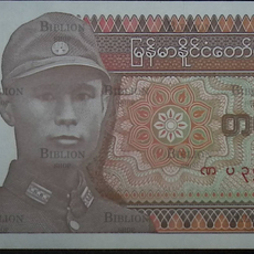 Банкнота 1 кьят, Мьянма (1990 год) - Biblion.shop 