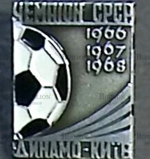 Значок "Динамо Киев" Чемпион СССР - Biblion.shop 