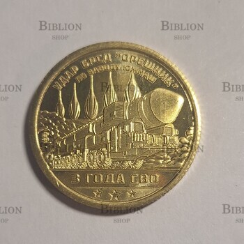 Набор сувенирных жетонов ""Княжество Силенд, 10 долларов (3 монеты, 2022 г,2025 г) - Biblion.shop 