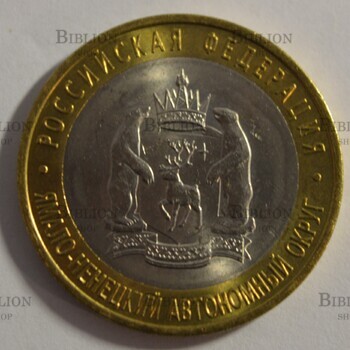 Монета 10 рублей 2010 СПМД "Ямало-Ненецкий автономный округ  ", Ямал, ЯНАО - Biblion.shop 