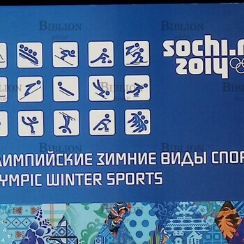 Буклет марок  XXII Олимпийские зимние игры 2014 года в г. Сочи. Олимпийские зимние виды спорта»  - Biblion.shop 