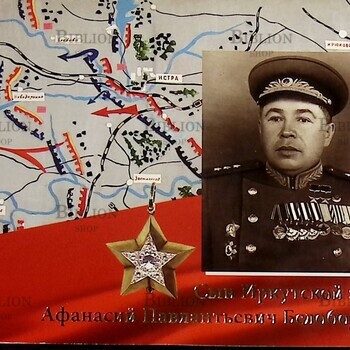 Белобородов Афанасий Павлантьевич-сын Иркутской земли (Набор открыток) - Biblion.shop 
