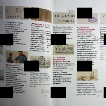 Каталог Антикварные книги, автографы.Альбомы XIX-XX вв.Частные собрания, 2017 г - Biblion.shop 