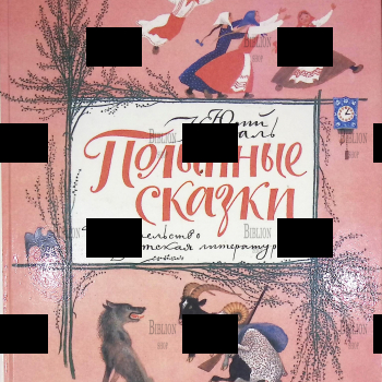 Юрий Коваль "Полынные сказки. Повесть о давних временах " - Biblion.shop 