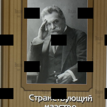 Странствующий маэстро. Переписка В. И. Сафонова 1905-1917 годов - Biblion.shop 