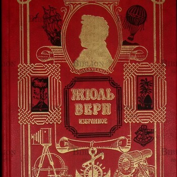  Жюль  Верн "Дети капитана Гранта. 20000 лье под водой" - Biblion.shop 