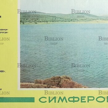 Симферополь, туристическая карта 1988 г - Biblion.shop 