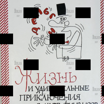 «Жизнь и удивительные приключения в мире финансов, записанные Николаем Кротовым»  - Biblion.shop 