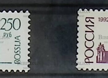1992 г Первый выпуск стандартных почтовых марок Российской Федерации(№61-62) - Biblion.shop 
