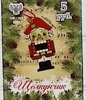 «Щелкунчик» ДНР 2019 (Почтовая  марка ) - Biblion.shop 