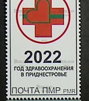 Год Здравоохранения в Приднестровье (Марка ПМР) - Biblion.shop 