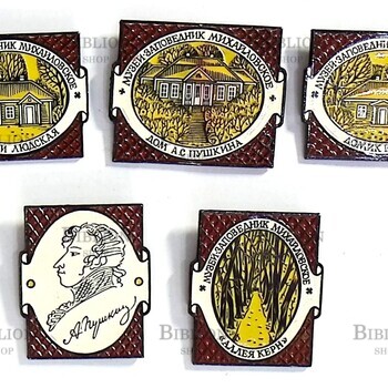 "Музей-заповедник Михайловское" полный набор значков культура и искусство, ЭТПК - Biblion.shop 