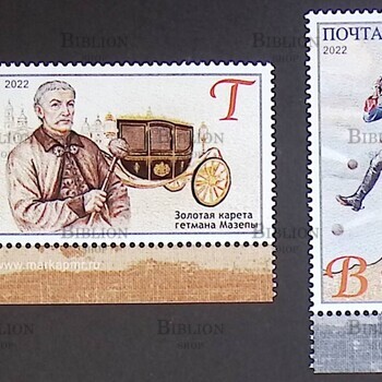 "Легенды Приднестровья. Золотая карета гетмана Мазепы. Полет барона Мюнхгаузена на ядре"(2 марки ПМР) - Biblion.shop 