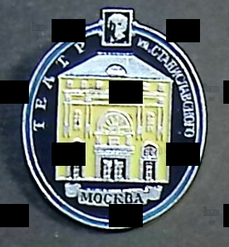 Значок "Театр им.Станиславского" - Biblion.shop 