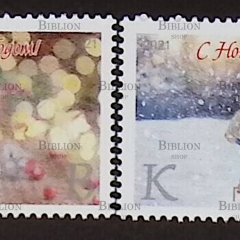  С Новым  годом! Марки 2021 г Приднестровская Молдавская Республика - Biblion.shop 