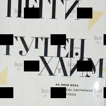 Пегги Гуггенхайм  "На пике века. Исповедь одержимой искусством" - Biblion.shop 