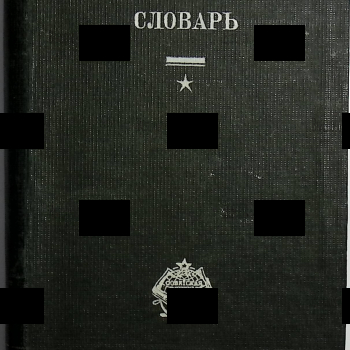 Немецко-русский словарь, составил А.Ф. Несслер (1930 г) - Biblion.shop 